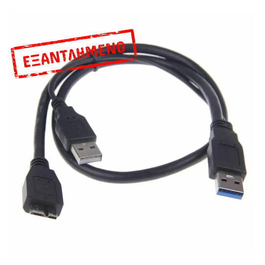Καλώδιο USB 3.00 Male σε USB 3.0 Micro-B Male 1m Μαύρο Καλώδιο USB 3.00 Male σε USB 3.0 Micro-B Male 1m Μαύρο