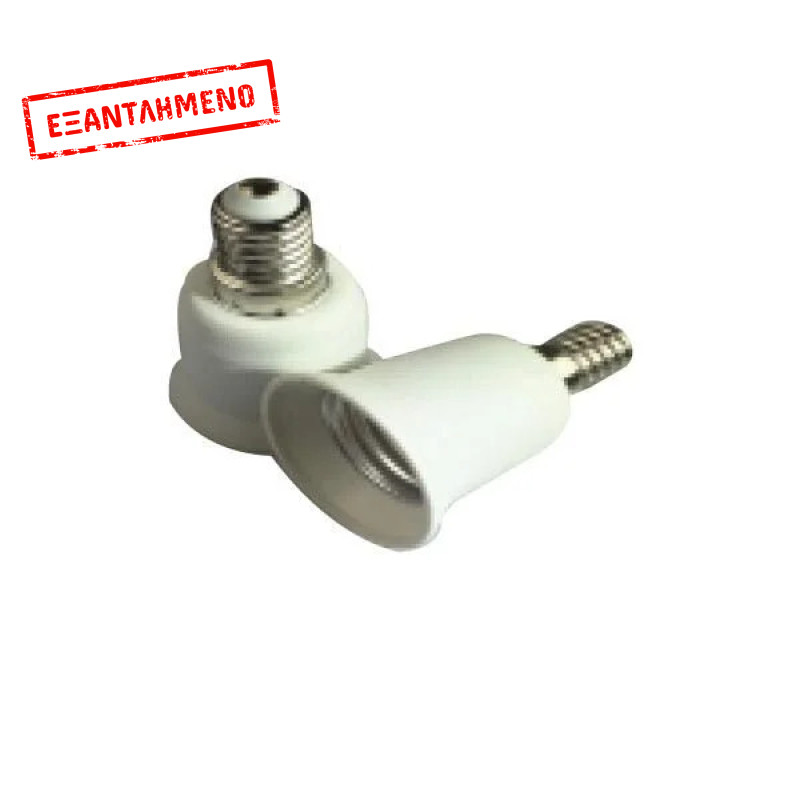 ΝΤΟΥΙ Ε14 ΣΕ E27 ΝΤΟΥΙ Ε14 ΣΕ E27