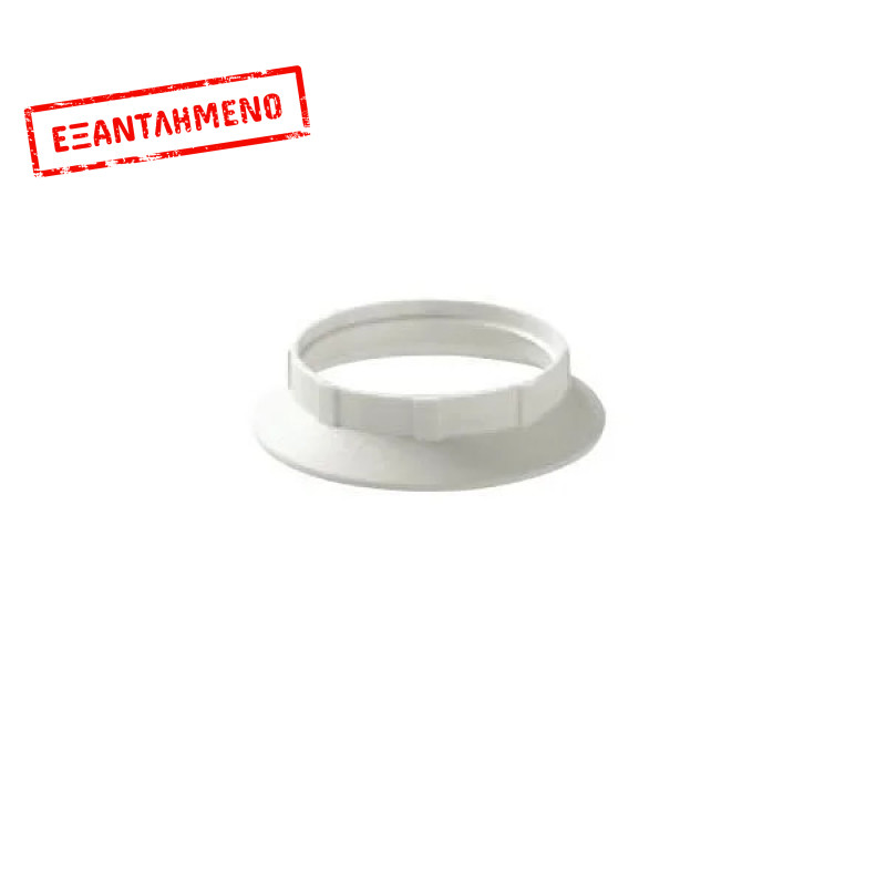 ΛΕΥΚΟ ΔΑΧΤΥΛΙΔΙ Ε27 ΛΕΥΚΟ ΔΑΧΤΥΛΙΔΙ Ε27