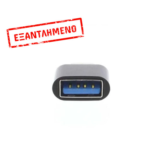 Adaptor OTG USB Female σε USB-C Male Well ADAPT-USBF/USBCM-01-WL