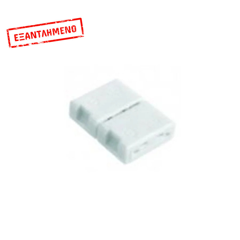 LED Κονέκτορας Οριζόντιος 10τμχ. 53W COM LED Κονέκτορας Οριζόντιος 10τμχ. 53W COM