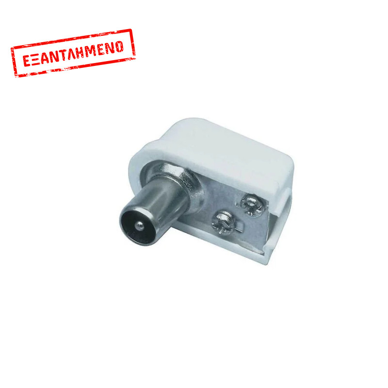 Βύσμα Tv Αρσενικό 9.5MM Γωνία Λευκό Βύσμα Tv Αρσενικό 9.5MM Γωνία Λευκό