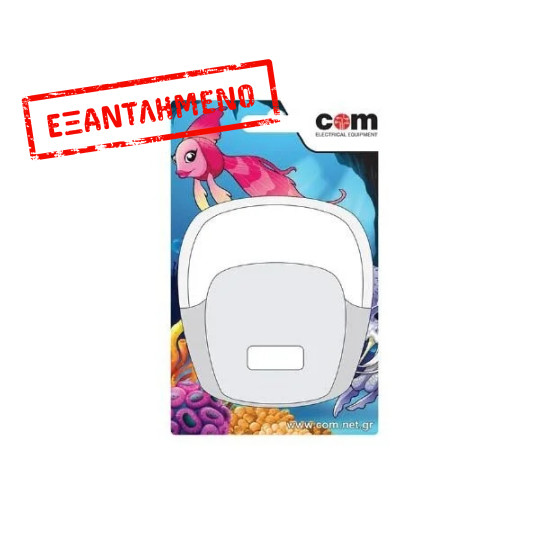 COM Φωτάκι Νυχτός 2W με διακόπτη COM Φωτάκι Νυχτός 2W με διακόπτη