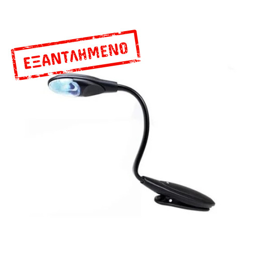 LED φωτιστικό ανάγνωσης με κλιπ LED φωτιστικό ανάγνωσης με κλιπ