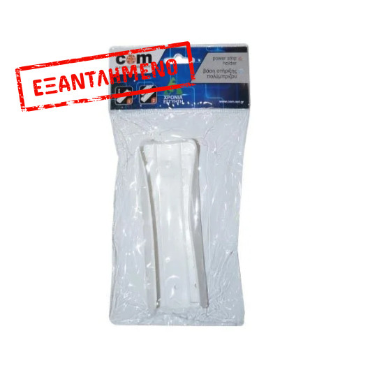 Βάση στήριξης πολύπριζου λευκή Βάση στήριξης πολύπριζου λευκή