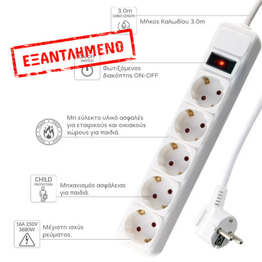 Πολύπριζα 5θ Με Διακόπτη 3M,3g1,5 λευκό με προστασία LS-530W LIME Πολύπριζα 5θ Με Διακόπτη 3M,3g1,5 λευκό με προστασία LS-530W LIME
