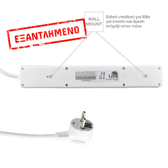 Πολύπριζα 5θ Με Διακόπτη 3M,3g1,5 λευκό με προστασία LS-530W LIME Πολύπριζα 5θ Με Διακόπτη 3M,3g1,5 λευκό με προστασία LS-530W LIME