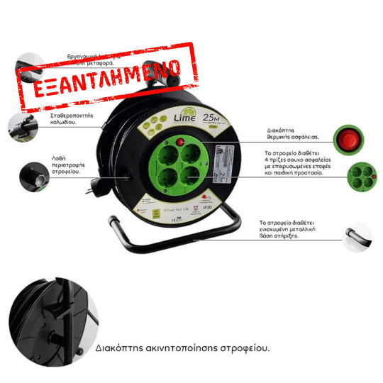 Μπαλαντέζα 25Μ Δαπέδου με 4 Πρίζες & Διακόπτη 16A 3Χ1,5MM με προστασία μαύρο LS-RE25M LIME Μπαλαντέζα 25Μ Δαπέδου με 4 Πρίζες & Διακόπτη 16A 3Χ1,5MM με προστασία μαύρο LS-RE25M LIME
