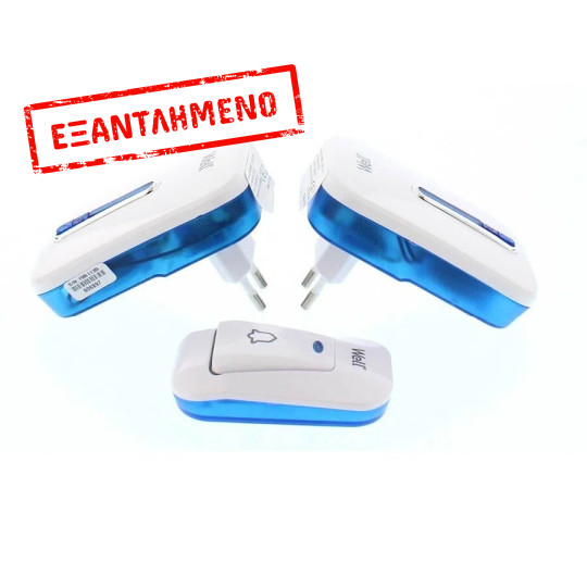 Κουδούνι Ασύρματο AC/DC 2 Δέκτες - 1 Πομπός(Κουδούνι) 51 Μελωδιών Well DOORBELL-JINGLE-WL