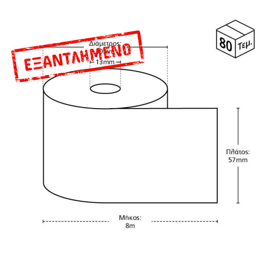 Χαρτοταινία Θερμική 57 x 30 8m (80τμχ/κιβ.) Χαρτοταινία Θερμική 57 x 30 8m (80τμχ/κιβ.)
