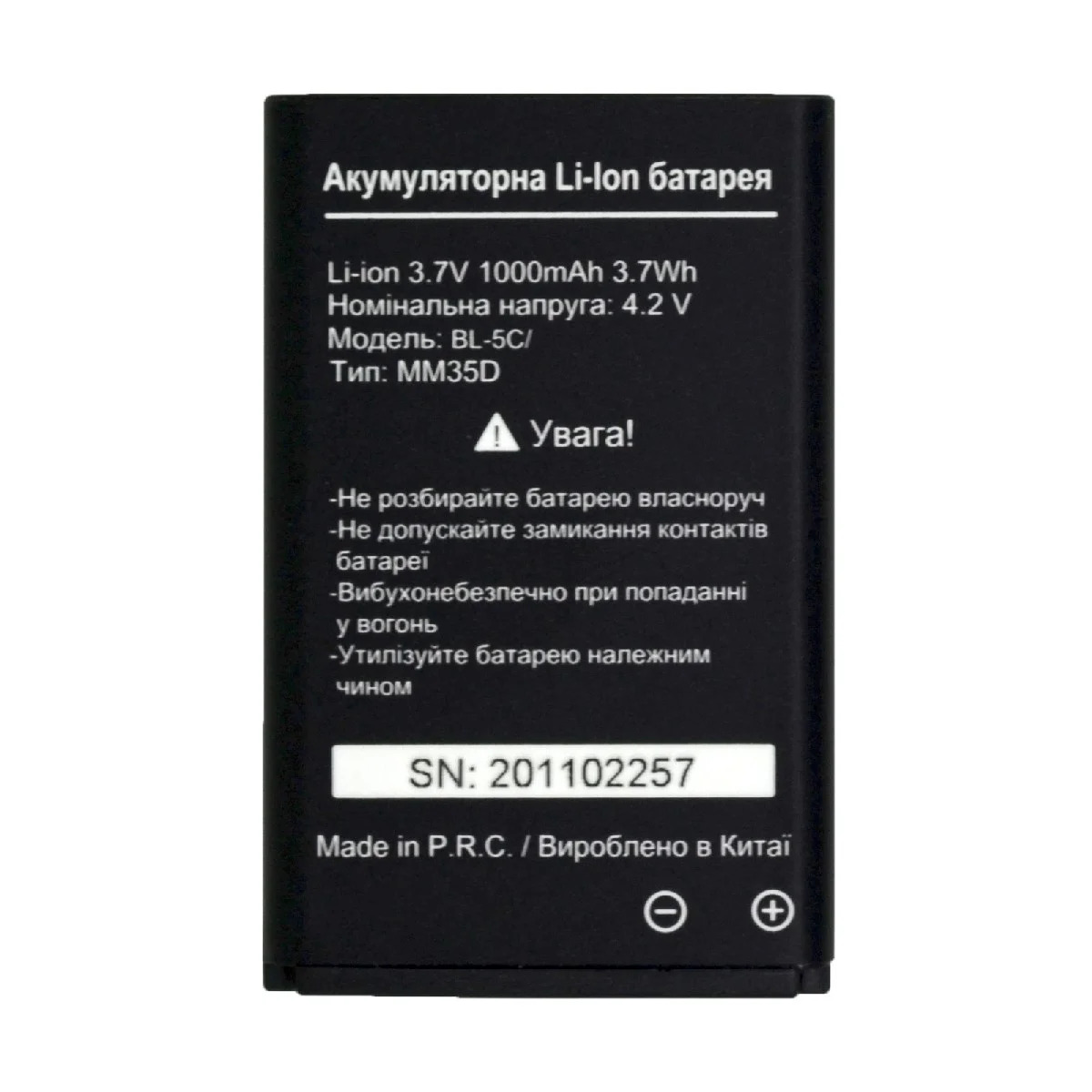 Μπαταρία Maxcom Τύπου BL-5C Li-ion, 1000mAh, 3.7V Bulk Μπαταρία Maxcom Τύπου BL-5C Li-ion, 1000mAh, 3.7V Bulk