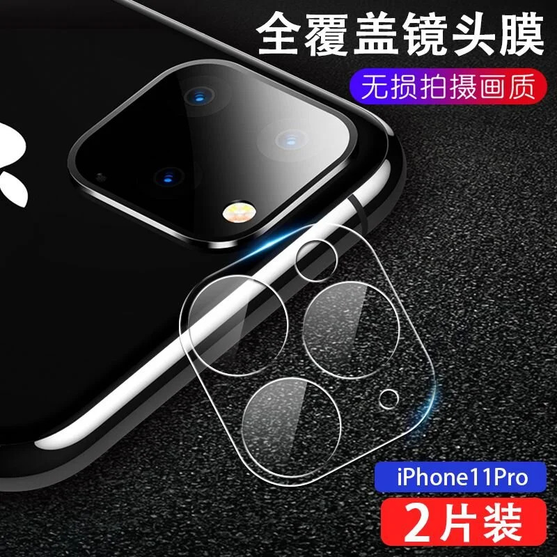 Προστατευτικό Τζαμάκι Κάμερας iPhone 11 Pro + Δώρο Skin πλάτης Προστατευτικό Τζαμάκι Κάμερας iPhone 11 Pro + Δώρο Skin πλάτης