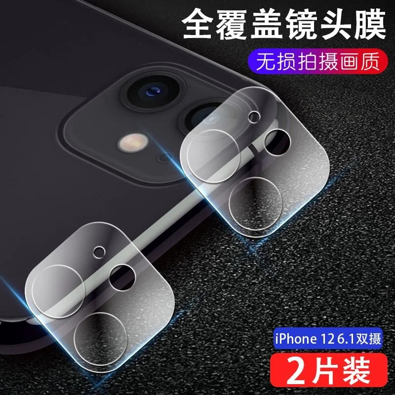 Προστατευτικό Τζαμάκι Κάμερας iPhone 12 + Δώρο Skin πλάτης Προστατευτικό Τζαμάκι Κάμερας iPhone 12 + Δώρο Skin πλάτης