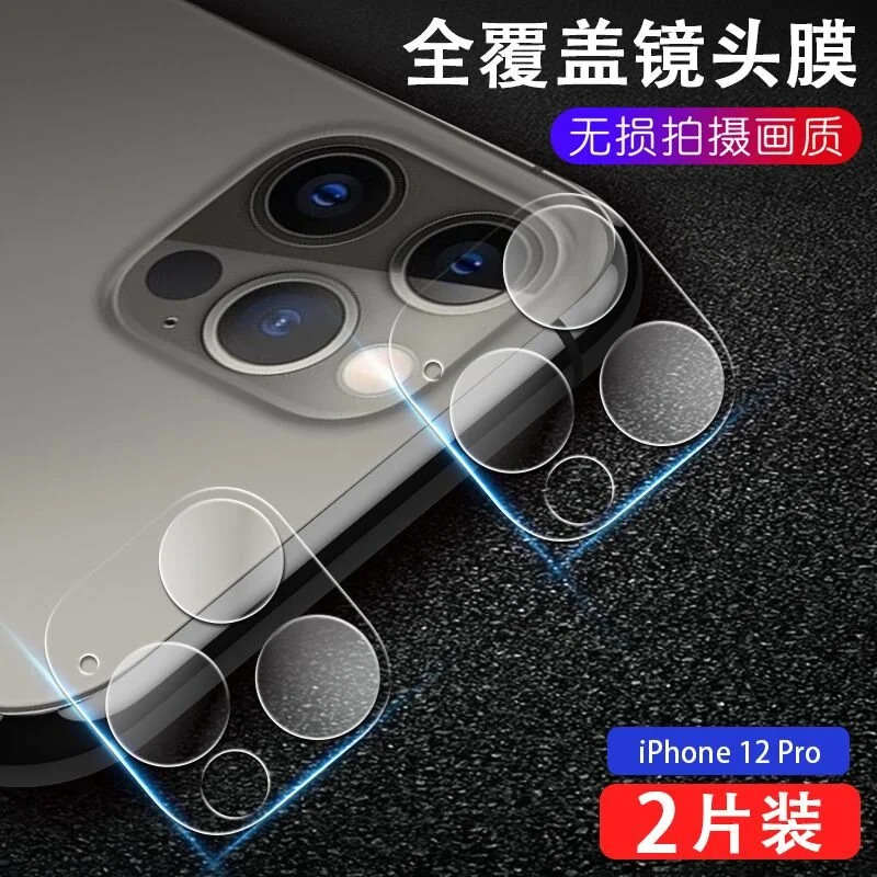 Προστατευτικό Τζαμάκι Κάμερας iPhone 12 Pro Προστατευτικό Τζαμάκι Κάμερας iPhone 12 Pro